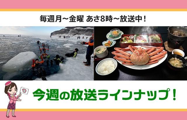 画像: 【10月20日更新】テレビ東京「教えて！ツアーの達人」】今週の放送スケジュール