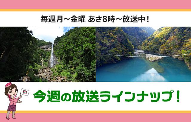 画像: 【10月27日更新】テレビ東京「教えて！ツアーの達人」】今週の放送スケジュール