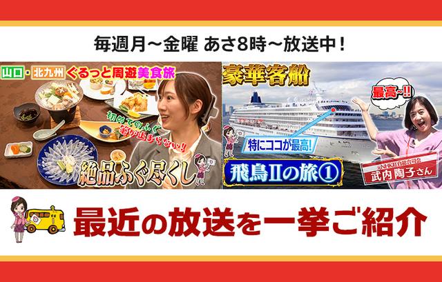 画像: 【11月17日更新】テレビ東京「教えて！ツアーの達人」】今週の放送スケジュール