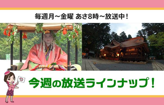 画像: 【12月15日更新】テレビ東京「教えて!ツアーの達人」】今週の放送スケジュール