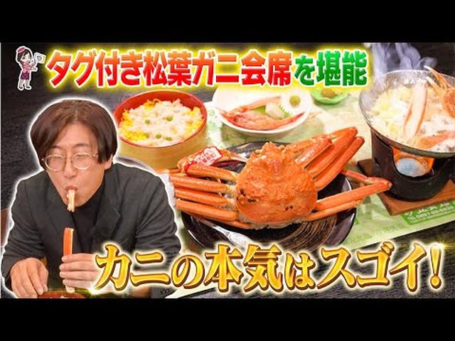 画像: タグ付き松葉ガニ1杯付き会席と選べる１品も！　山陰の名湯とグルメ満喫ツアー前編 youtu.be