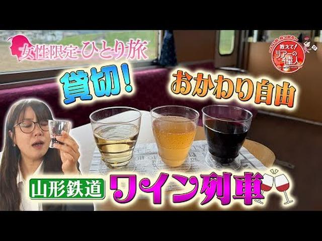画像: 女性限定ひとり旅　山形鉄道・ワイン列車と月に一夜の”祈願祭”熊野大社で縁結びツアー　後編 youtu.be