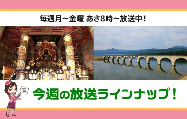 画像: 【12月22日更新】テレビ東京「教えて！ツアーの達人」】今週の放送スケジュール