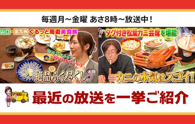 画像: 【12月24日更新】テレビ東京「教えて！ツアーの達人」で放送したツアー
