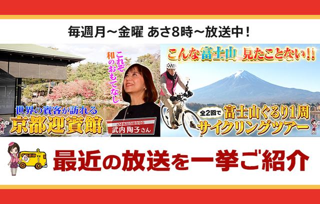 画像: 【1月28日更新】テレビ東京「教えて！ツアーの達人」で放送したツアー