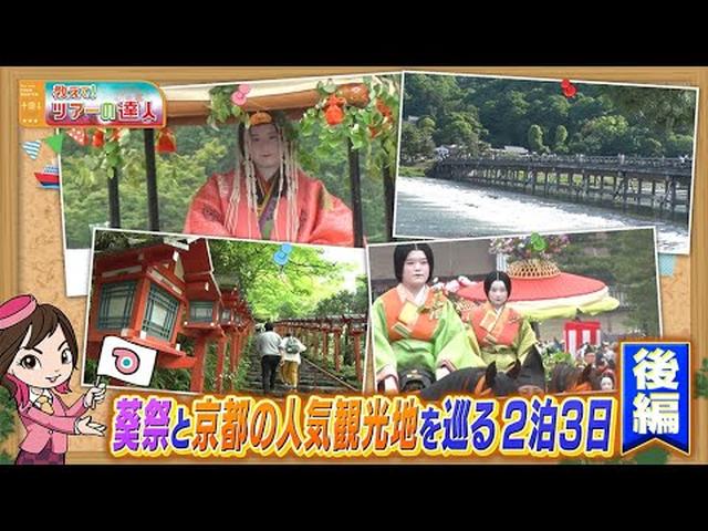 画像: 京都三大祭・葵祭を京都御苑の観覧席からじっくり鑑賞　初夏の京都をたっぷり堪能できる大人の旅　後編 youtu.be
