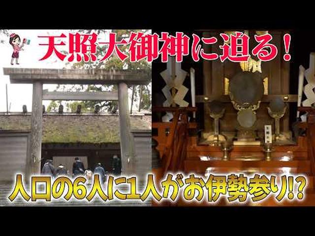 画像: 【はじめのお伊勢参り】伊勢神宮で非日常体験　絶景とグルメ伊勢志摩満喫ツアー　後編 youtu.be