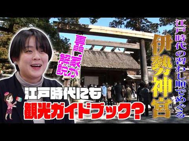 画像: 【はじめのお伊勢参り】伊勢神宮で非日常体験　絶景とグルメ伊勢志摩満喫ツアー　前編 youtu.be