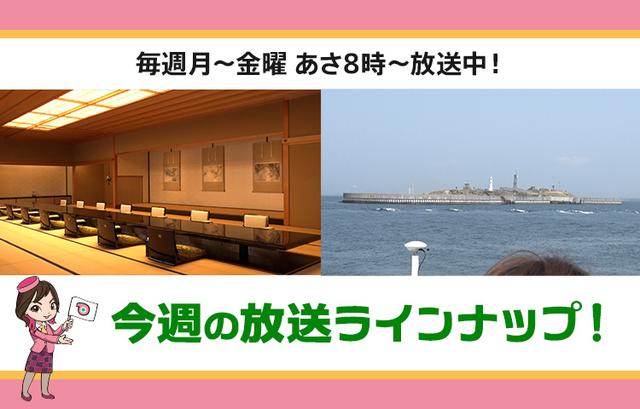 画像: 【2月16日更新】テレビ東京「教えて!ツアーの達人」】今週の放送スケジュール