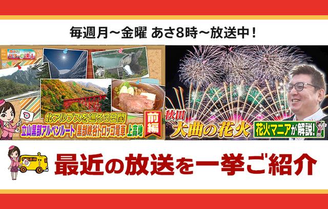 画像: 【2月18日更新】テレビ東京「教えて!ツアーの達人」で放送したツアー