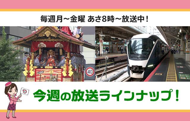 画像: 【2月23日更新】テレビ東京「教えて！ツアーの達人」】今週の放送スケジュール