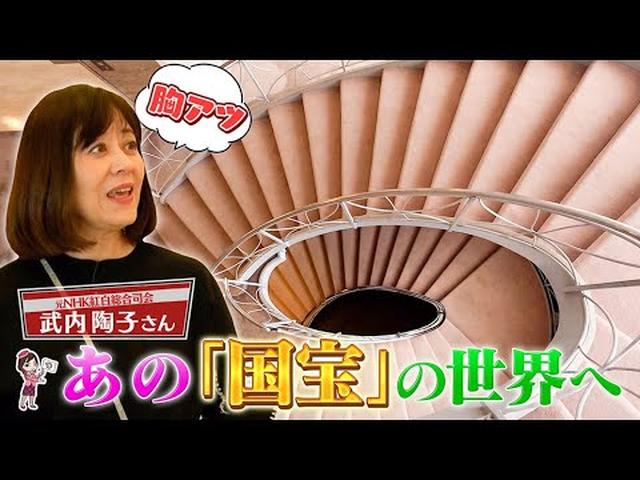 画像: 元NHKアナウンサーの武内陶子さんが堪能　京都迎賓館とウェスティン都ホテル京都　満喫ツアー後編 youtu.be