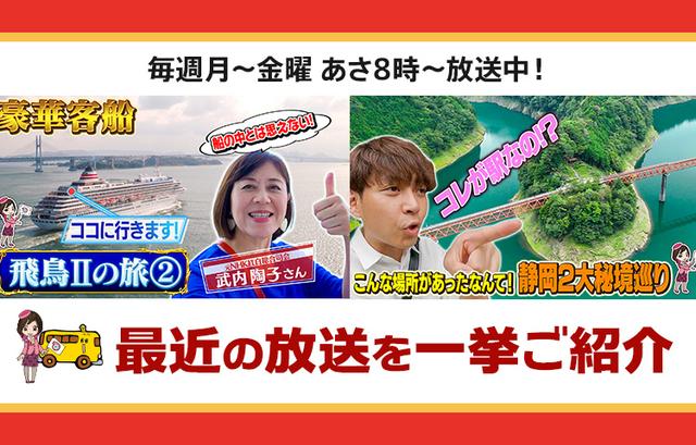 画像: 【3月11日更新】テレビ東京「教えて！ツアーの達人」で放送したツアー