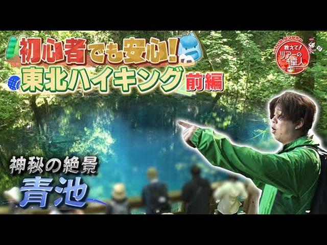 画像: 歩かないと辿りつけない絶景とは？世界自然遺産‟白神山地‟と八幡平、奥入瀬渓流ハイクツアー　前編 youtu.be