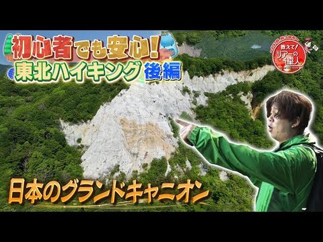 画像: 歩かないと辿りつけない絶景とは？世界自然遺産‟白神山地‟と八幡平、奥入瀬渓流ハイクツアー　後編 youtu.be