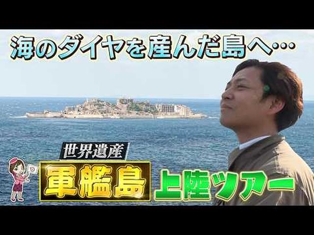 画像: 一泊二日で世界遺産の軍艦島と長崎の名所へ　時が止まった孤島「軍艦島」クルーズツアー youtu.be