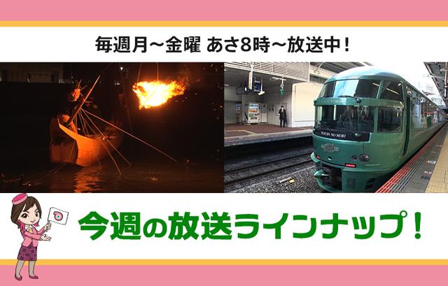 画像: 【3月23日更新】テレビ東京「教えて！ツアーの達人」】今週の放送スケジュール