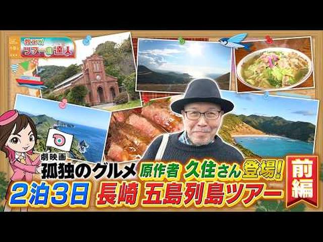 画像: 【劇映画　孤独のグルメ】ツアーを久住昌之さんが体験！長崎県・五島列島の絶品グルメ編 youtu.be