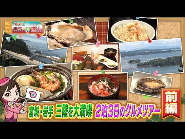 画像: 絶景と海の幸！三陸鉄道では車両を貸切！特別に停車、減速しながら絶景も堪能　はじめての三陸３日間　前編 youtu.be