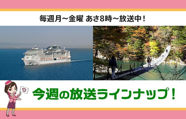 画像: 【3月30日更新】テレビ東京「教えて!ツアーの達人」】今週の放送スケジュール