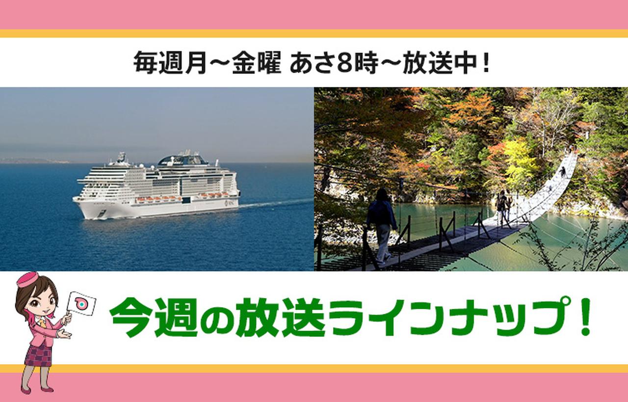 3月30日更新】テレビ東京「教えて!ツアーの達人」】今週の放送 3月30日更新】テレビ東京「教えて!ツアーの達人」】今週の放送