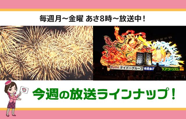 画像: 【4月6日更新】テレビ東京「教えて！ツアーの達人」今週の放送スケジュール