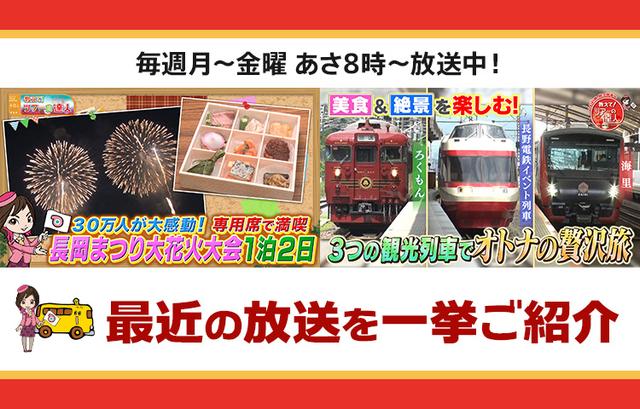画像: 【4月15日更新】テレビ東京「教えて!ツアーの達人」で放送したツアー