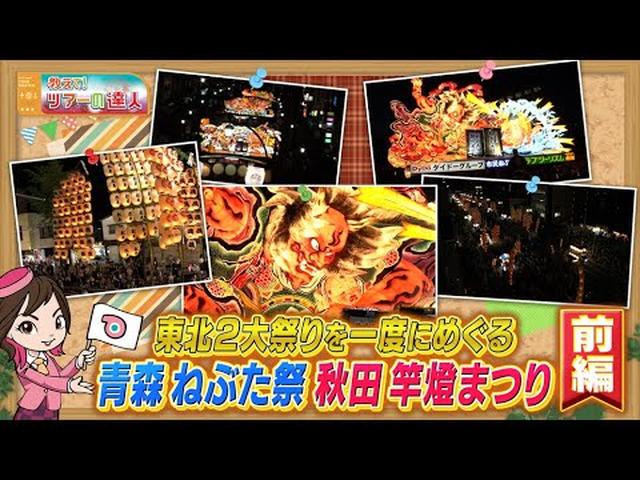 画像: 青森ねぶた祭と秋田竿燈まつりをじっくり観賞!東北2大祭りを一度にめぐる欲張りツアー 前編 youtu.be