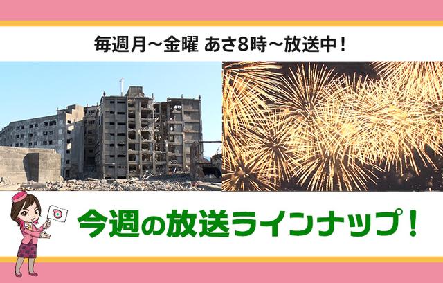 画像: 【4月20日更新】テレビ東京「教えて！ツアーの達人」今週の放送スケジュール