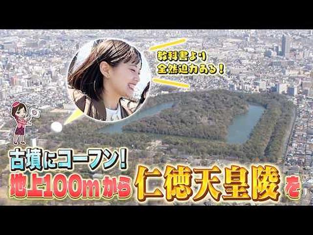 画像: 上空100ｍから望む古墳にみほとけさんが大コーフン！ 飛鳥エリアへもご案内！ 歴史ロマン溢れる大阪・奈良２日間 前編 youtu.be