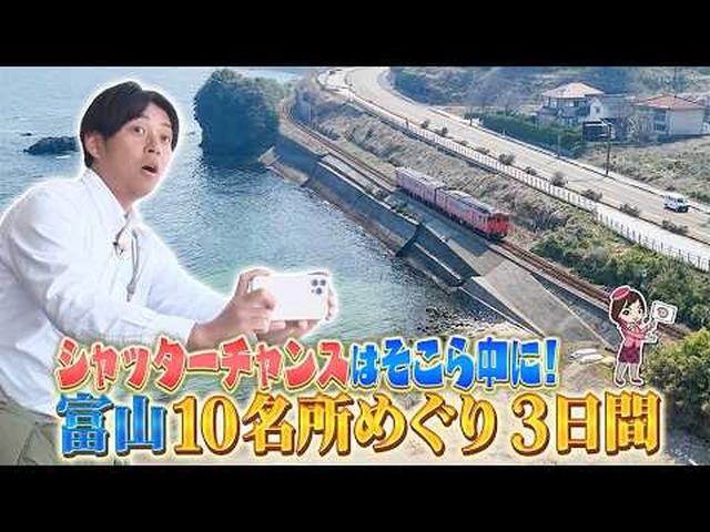 画像: シャッターチャンス満載！富山グルメと温泉露天風呂付ホテル連泊でゆったり過ごす3日間 youtu.be