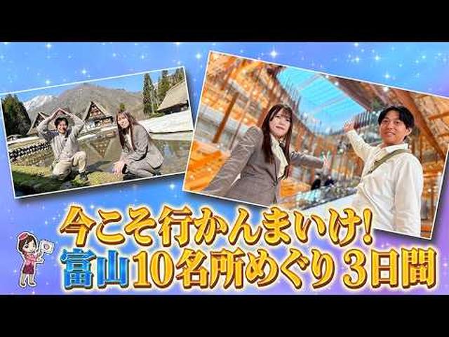 画像: 世界が注目！富山の映えスポット巡り。富山グルメと温泉露天風呂付ホテルでゆったり過ごす3日間 youtu.be