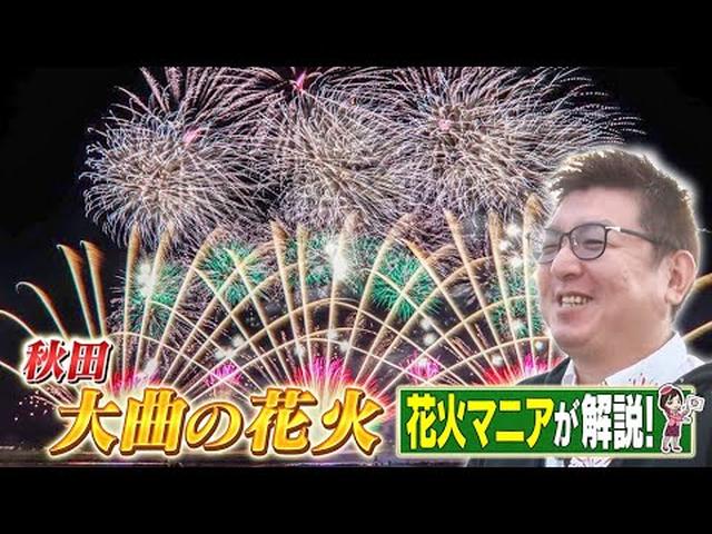 画像: 日本三大花火大会　大曲の花火を大特集　観覧席の予約はお任せ！観光も一度に楽しめるツアー情報も youtu.be