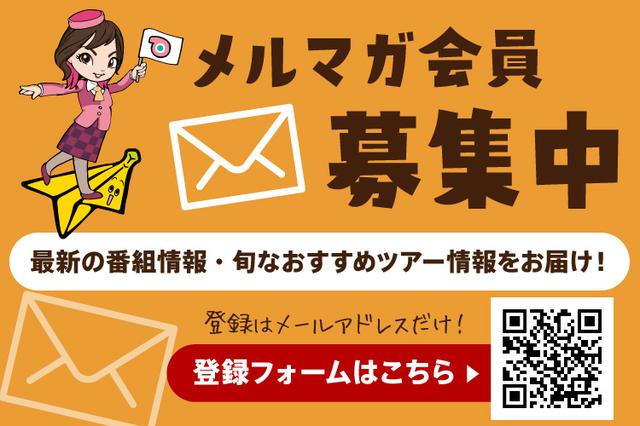 画像1: 「教えて！ツアーの達人」の最新情報をGETするには？