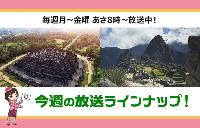 画像: 【5月11日更新】テレビ東京「教えて！ツアーの達人」今週の放送スケジュール