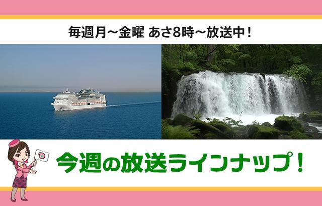 画像: 【5月18日更新】テレビ東京「教えて！ツアーの達人」今週の放送スケジュール