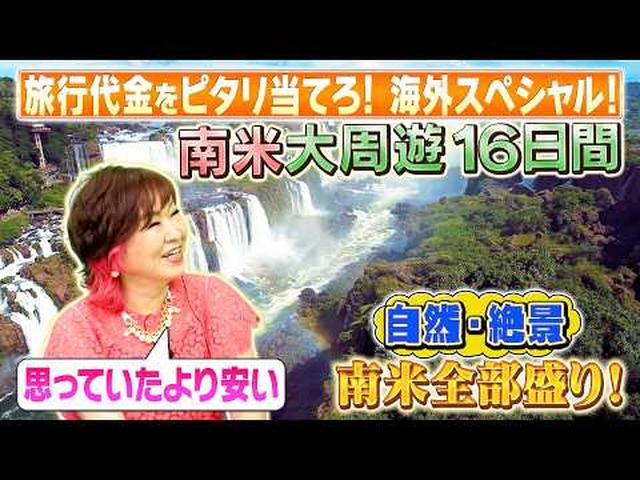 画像: 【海外特別編】教えて！ツアーのHow Much!? 圧巻の大自然と絶景めぐり 日本の裏側 南米大周遊16日間!! youtu.be