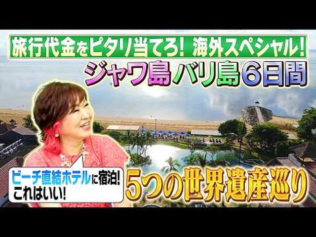 画像: 【海外特別編】教えて！ツアーのHow Much!? 悠久の歴史と癒やしの時間を楽しむバリ島＆ジャワ島 youtu.be