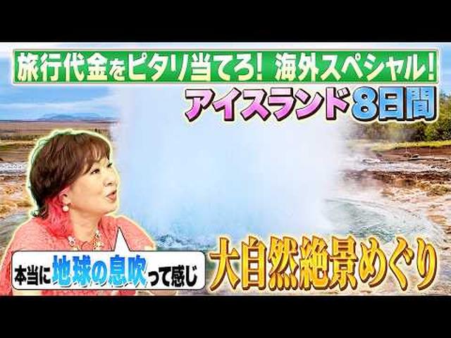 画像: 【海外特別編】教えて！ツアーのHow Much!? 大自然の宝庫 アイスランドの絶景アイスランド8日間 youtu.be