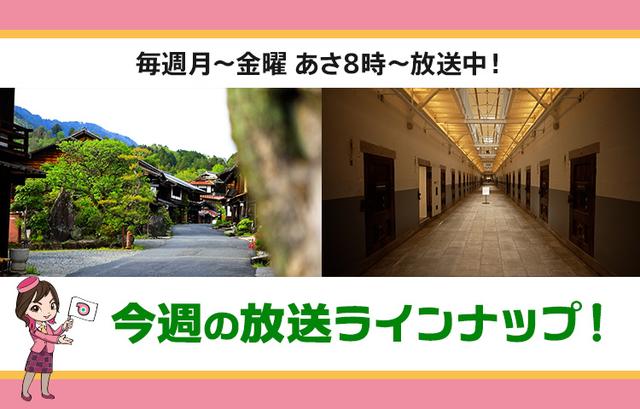 画像: 【5月25日更新】テレビ東京「教えて！ツアーの達人」今週の放送スケジュール
