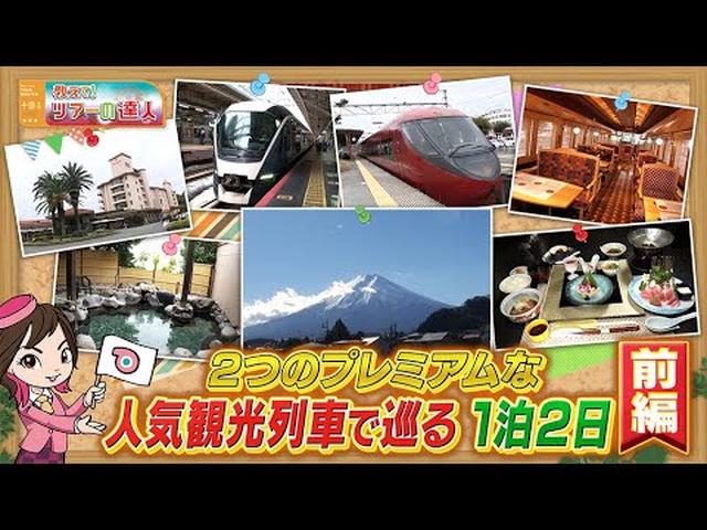 画像: サフィール踊り子とプレミアム観光列車「富士山ビュー特急」に一度に乗車。伊豆の名湯満喫ツアー 前編 youtu.be
