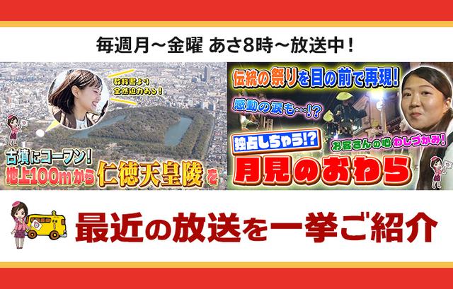 画像: 【6月10日更新】テレビ東京「教えて!ツアーの達人」で放送したツアー