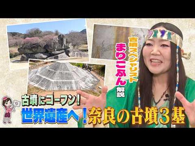 画像: 古墳シンガーまりこふん流 古墳の楽しみ方も解説!歴史ロマン溢れる大阪・奈良2日間 youtu.be