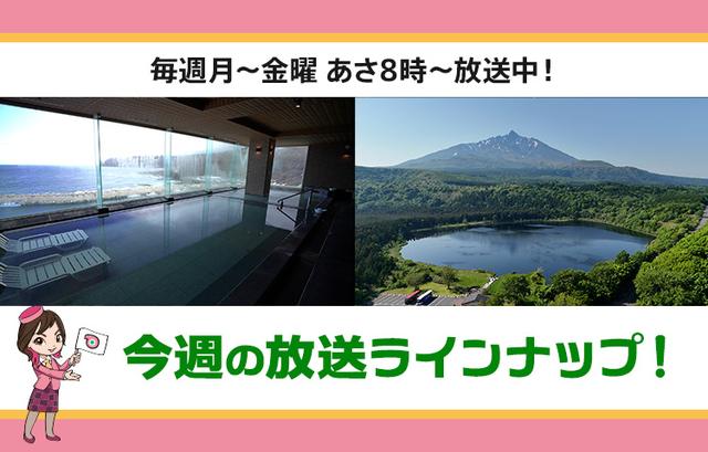画像: 【7月6日更新】テレビ東京「教えて！ツアーの達人」今週の放送スケジュール