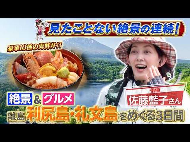 画像: 絶景・海鮮グルメを楽しむ離島旅!秋風薫る利尻島・礼文島3日間 youtu.be