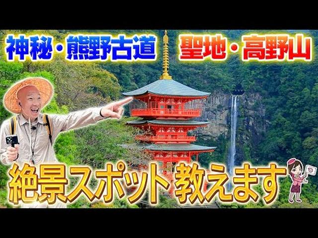 画像: 世界遺産の名所を“いいとこどりで”ハイキング！高野山、熊野三山、熊野古道をガイドとじっくり歩くツアー　前編 youtu.be
