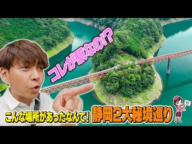 画像: 日本の絶景めぐり！大型バスでは行けない秘境・寸又峡「夢のつり橋」と湖に浮かぶ奥大井湖上駅ツアー youtu.be