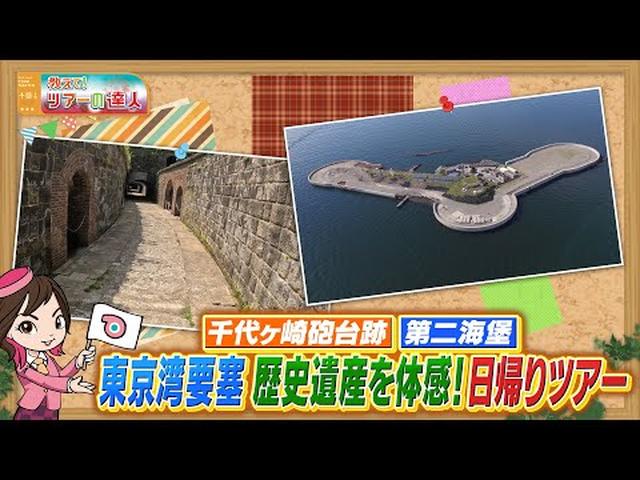 画像: 東京湾に浮かぶ巨大要塞　第二海堡に上陸！ 　大人の社会科見学･日帰りツアー youtu.be
