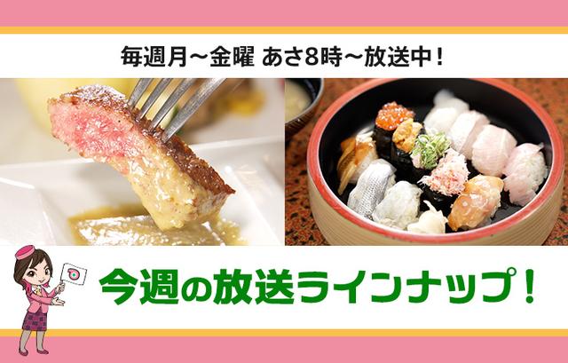 画像: 【8月17日更新】テレビ東京「教えて!ツアーの達人」今週の放送スケジュール