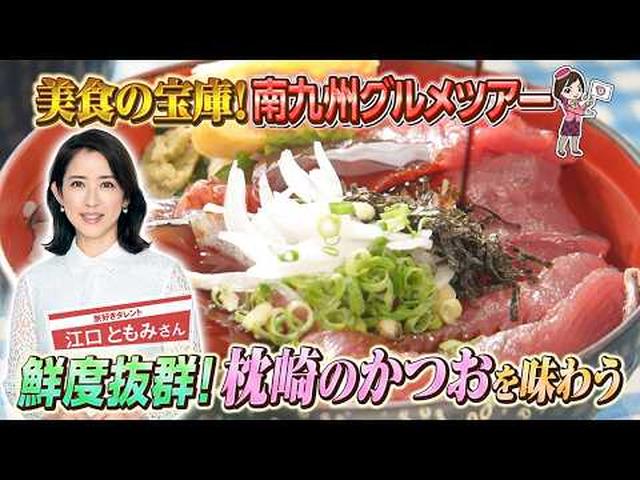 画像: 本場で味わう宮崎牛フレンチ・黒豚・カツオ・カンパチ!南九州の厳選グルメ旅3日間 後編 youtu.be